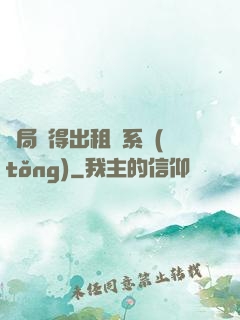 開局獲得出租車系統(tǒng)
