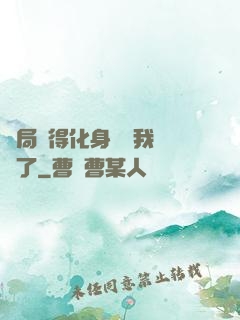 開局獲得化身圖錄我無敵了
