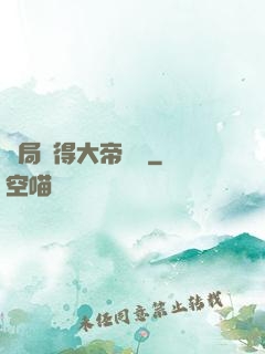 開局獲得大帝寶術