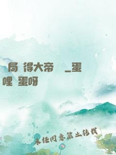 開局獲得大帝寶術