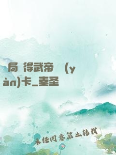 開局獲得武帝體驗(yàn)卡