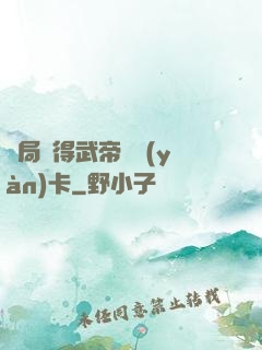 開局獲得武帝體驗(yàn)卡