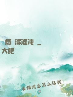 開局獲得混沌體