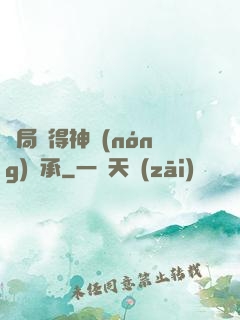 開局獲得神農(nóng)傳承
