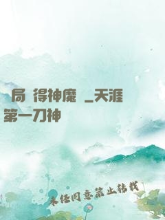 開局獲得神魔體