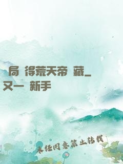 開局獲得荒天帝寶藏