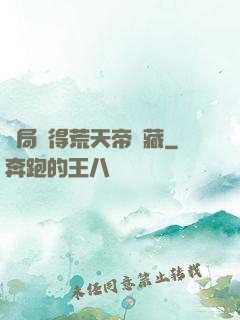開局獲得荒天帝寶藏