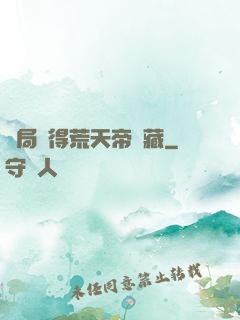 開局獲得荒天帝寶藏