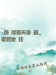 開局獲得荒天帝寶藏