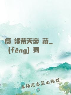 開局獲得荒天帝寶藏