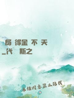 開局獲得金剛不壞天賦