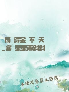 開局獲得金剛不壞天賦
