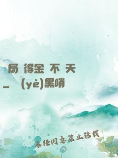 開局獲得金剛不壞天賦
