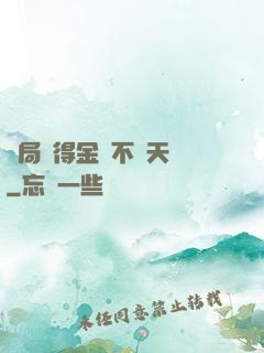 開局獲得金剛不壞天賦