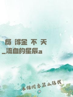 開局獲得金剛不壞天賦