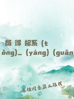 開局獲得閉棺系統(tǒng)