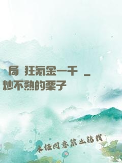 開局瘋狂氪金一千億