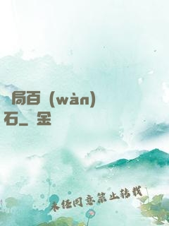 開局百萬(wàn)靈石