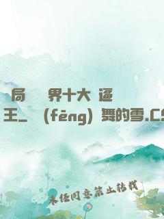 開局盤點萬界十大裝逼王