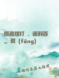 開局直播打賞，返利百億