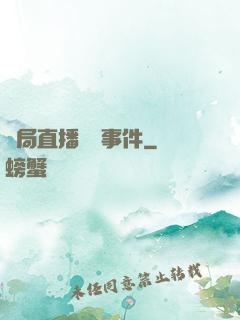開局直播靈異事件