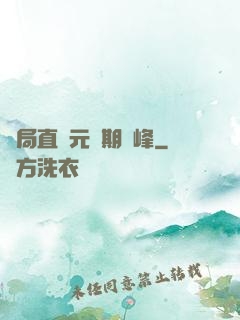 開局直達元嬰期巔峰