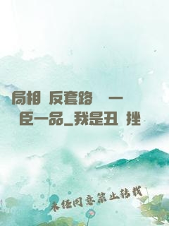 開局相親反套路獎勵一棟湯臣一品