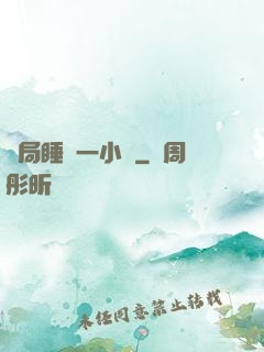 開局睡滿一小時