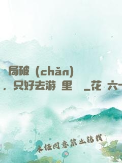 開局破產(chǎn)，只好去游戲里進貨
