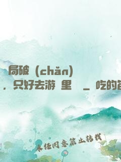 開局破產(chǎn)，只好去游戲里進貨