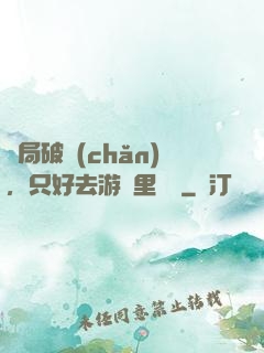 開局破產(chǎn)，只好去游戲里進貨