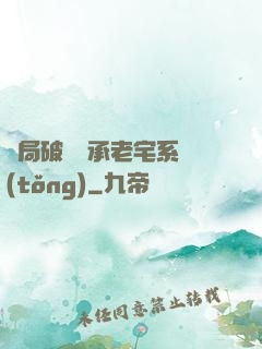 開局破產繼承老宅系統(tǒng)