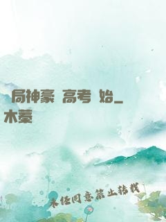 開局神豪從高考開始
