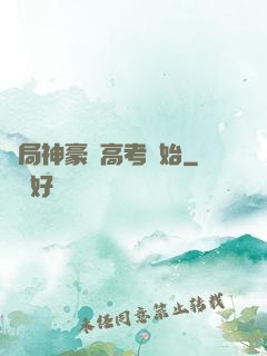 開局神豪從高考開始