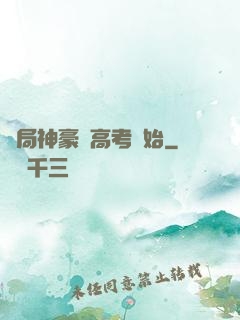 開局神豪從高考開始
