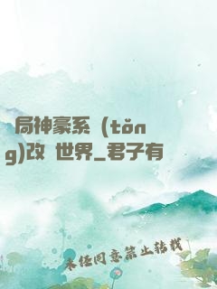 開局神豪系統(tǒng)改變世界