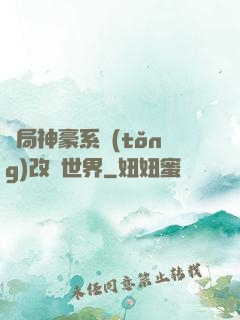 開局神豪系統(tǒng)改變世界