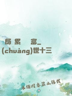 開局積累億萬財富