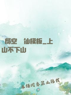 開局空虛劍仙模板
