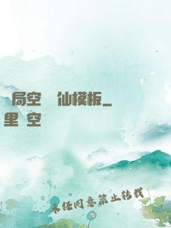 開局空虛劍仙模板