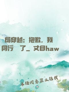 開局穿越：抱歉，我給同行丟臉了