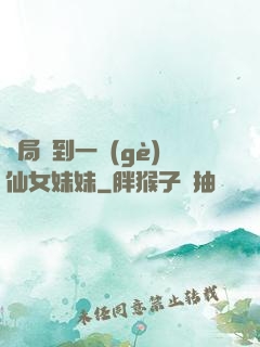 開局簽到一個(gè)仙女妹妹