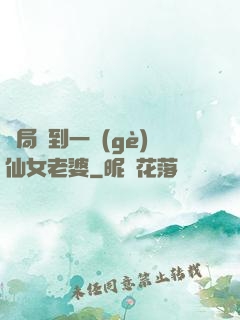 開局簽到一個(gè)仙女老婆