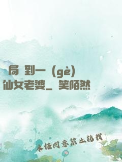開局簽到一個(gè)仙女老婆