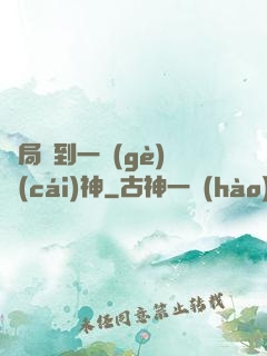 開局簽到一個(gè)財(cái)神