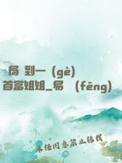開局簽到一個(gè)首富姐姐