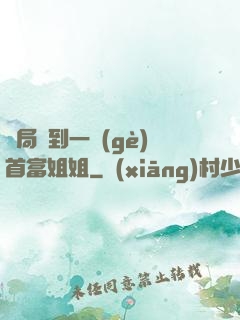 開局簽到一個(gè)首富姐姐