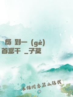 開局簽到一個(gè)首富干媽
