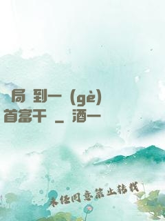 開局簽到一個(gè)首富干媽