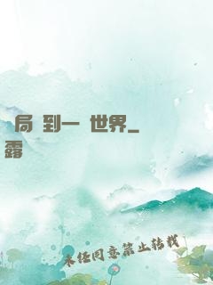 開局簽到一個世界
